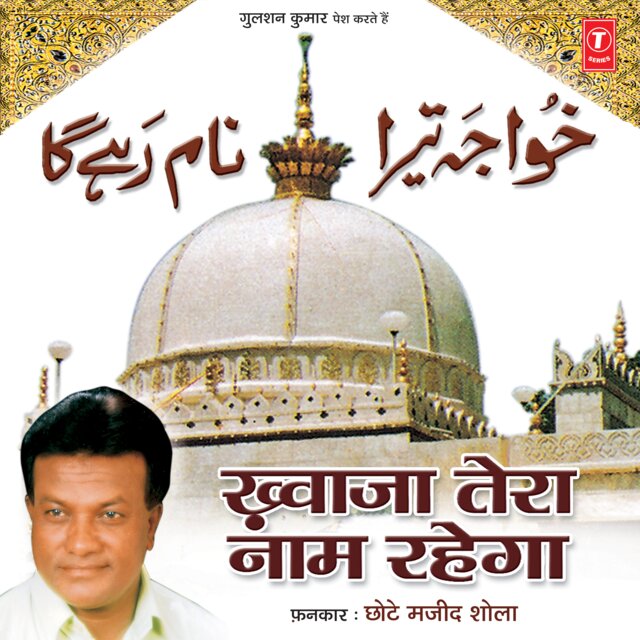Khwaja Tera Naam Rahega