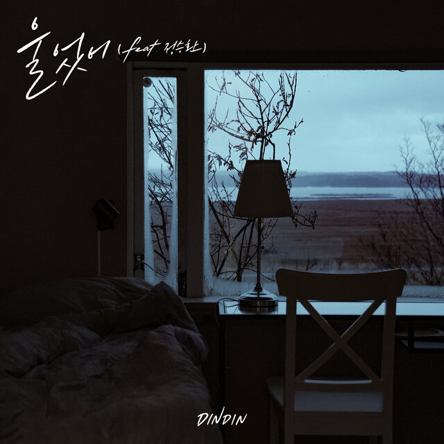 Cried (Feat. Jung Seung Hwan)