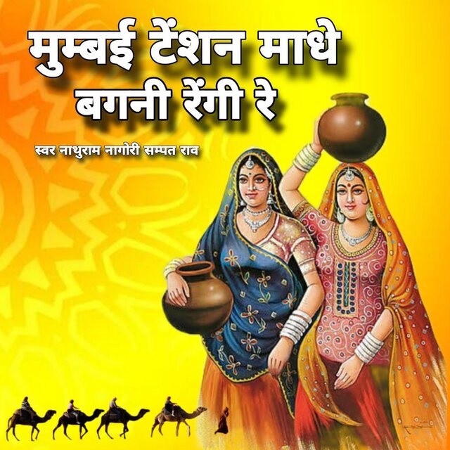 Mumbay Teshan Madhe Bgni Reigi Re