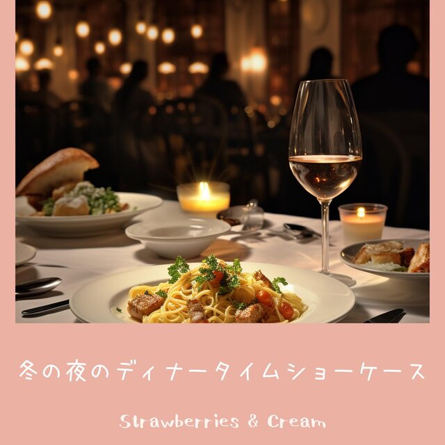 冬の夜のディナータイムショーケース