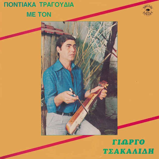Pontiaka tragoudia me ton Giorgo Tsakalidi