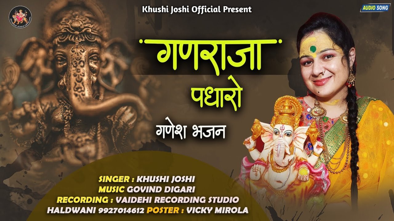 Ganraj Padharo- Pahari Video Song (Pahari)
