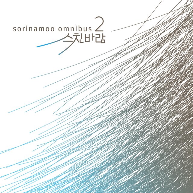sorinamoo omnibus 2