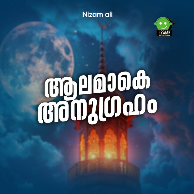 Aalamake Anugraham