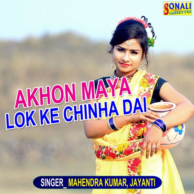 Akhon Maya Lok Ke Chinha Day
