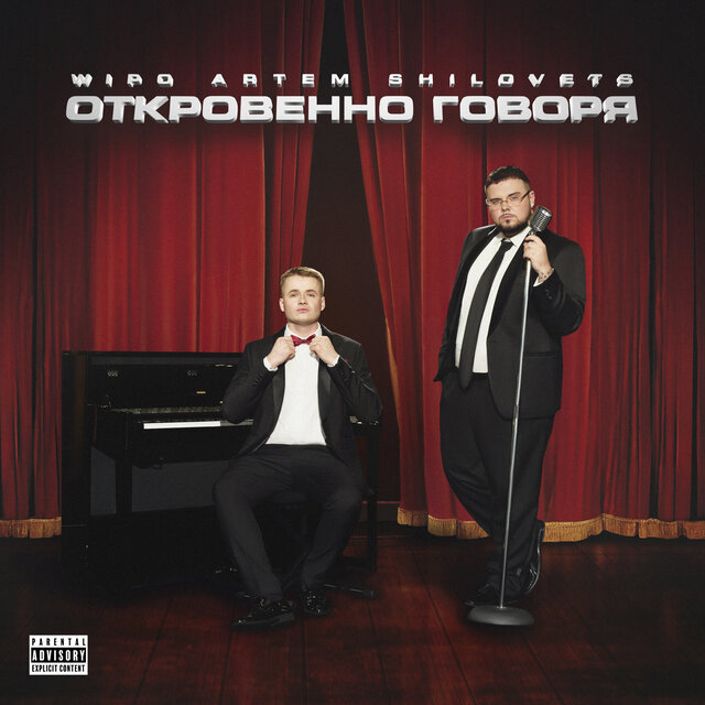 ОТКРОВЕННО ГОВОРЯ