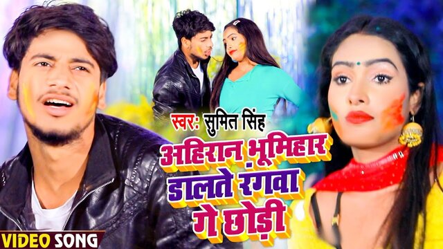 Ahiran Bhumihar Dalate Rangawa Ge Chhaudi - Magahi Video Song