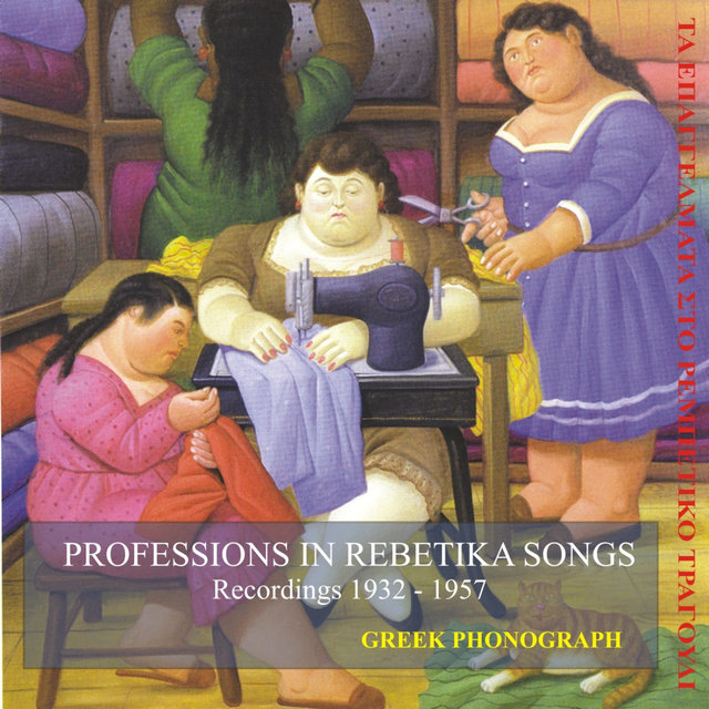 Professions in rebetika songs Recordings 1932-1957 (Digital Only)