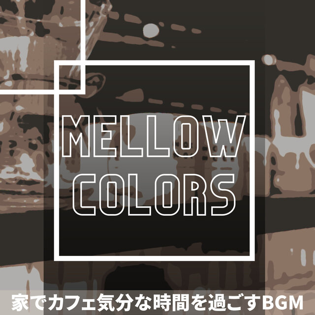 家でカフェ気分な時間を過ごすBGM