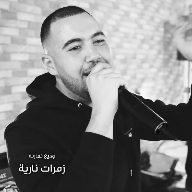 زمرات نارية