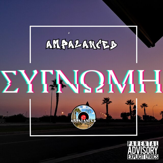 ΣΥΓΝΩΜΗ