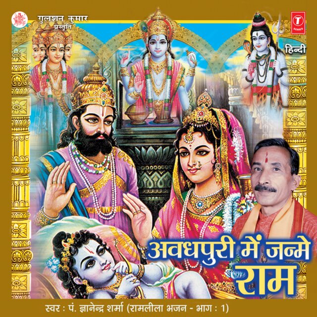 Awadh Puri Mein Janme Ram (Ramlila Bhajan) Part.1