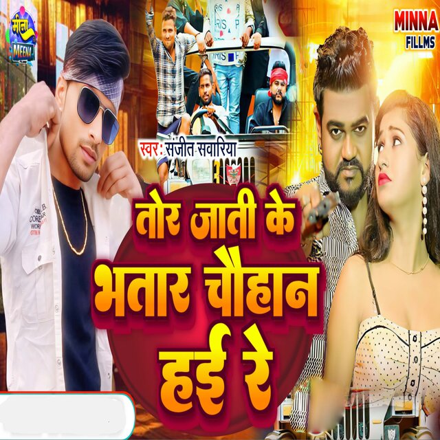 Tor Jati Ke Bhatar Chouhan Hai Re