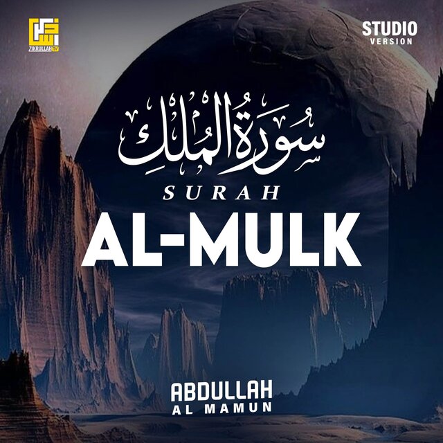 Surah Al-Mulk (Studio Version)