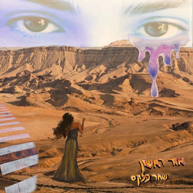 אור ראשון