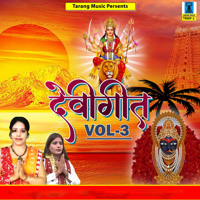 Devi Geet, Vol. 3