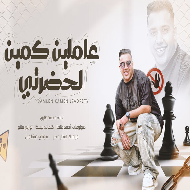عاملين كمين لحضرتى