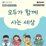 모두가 함께 사는 세상 (Inst.)