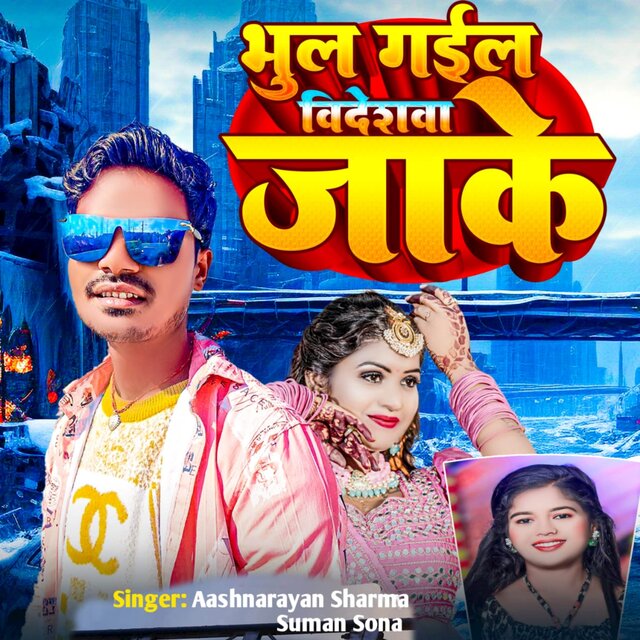 Bhul Gail Bideshwa Jake