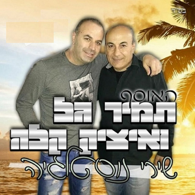 שירי נוסטלגיה