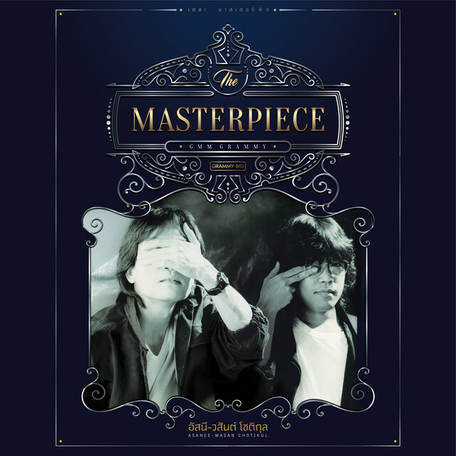 THE MASTERPIECE อัสนี - วสันต์