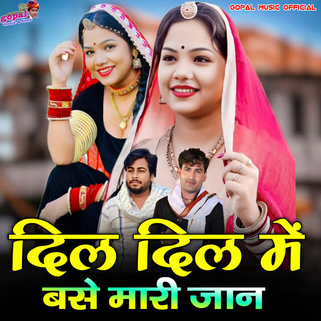 Dil Dil Me Base Mari Jaan