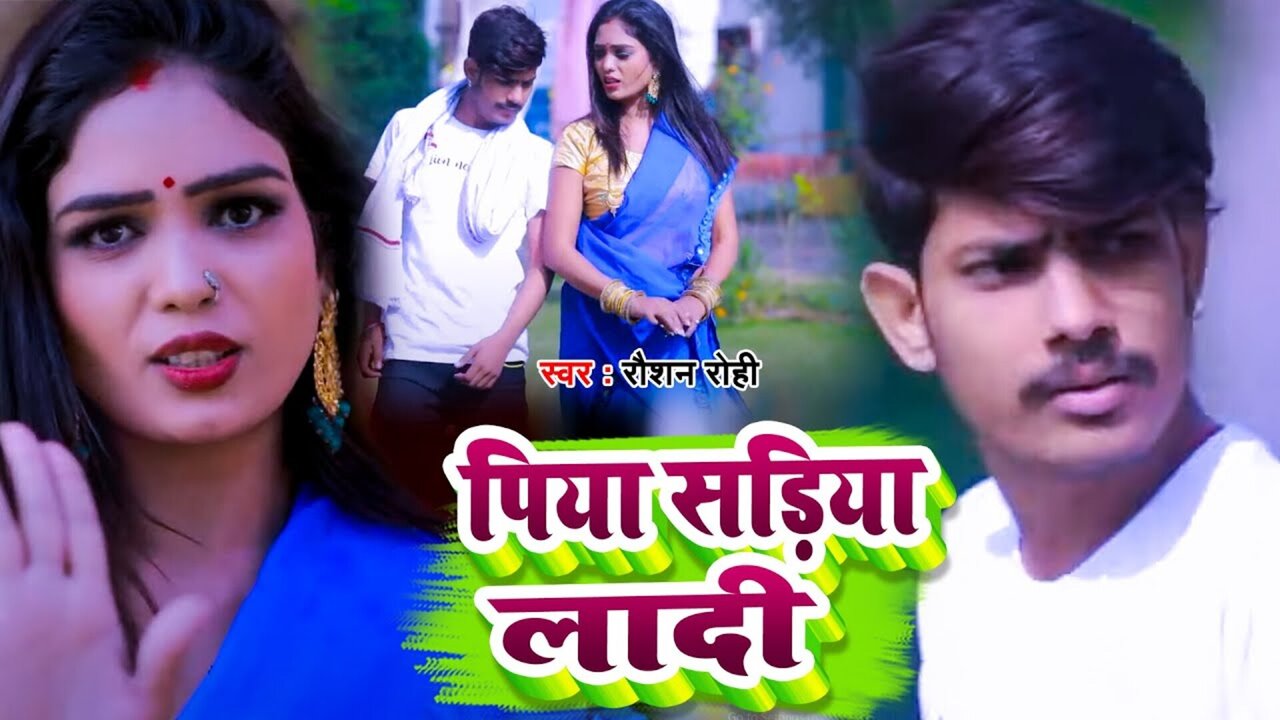 Piya Sadiya Ladi-Bhojpuri Video Song