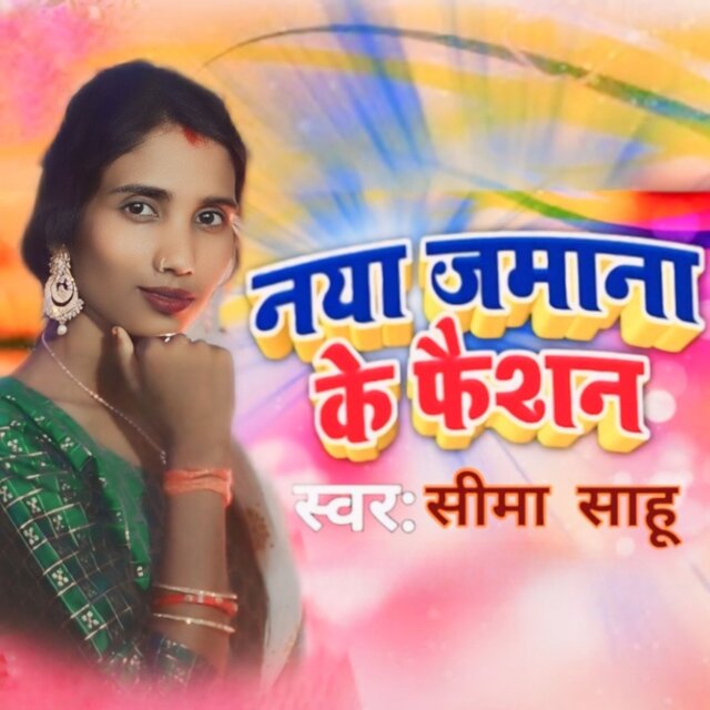 Naya Jamana Ke Fashion
