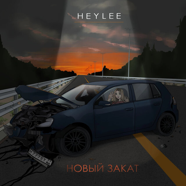 Новый закат