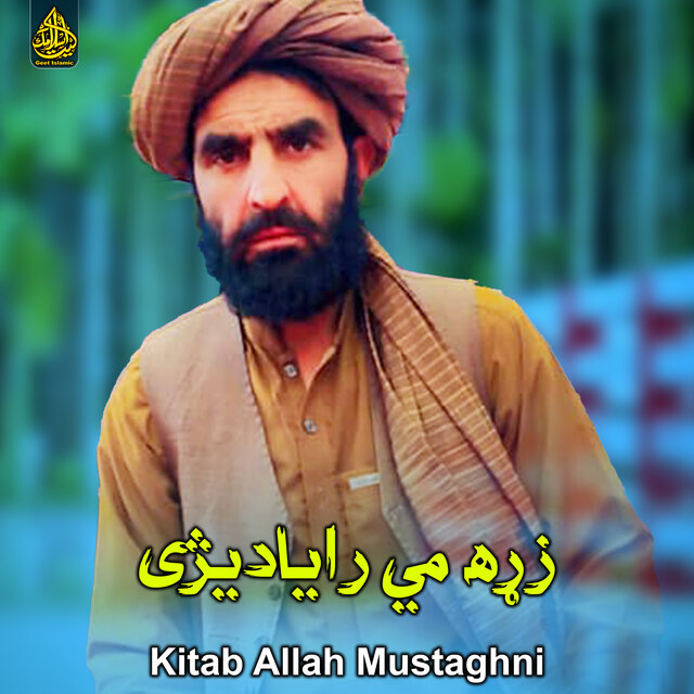 زړه مي رایادیژی