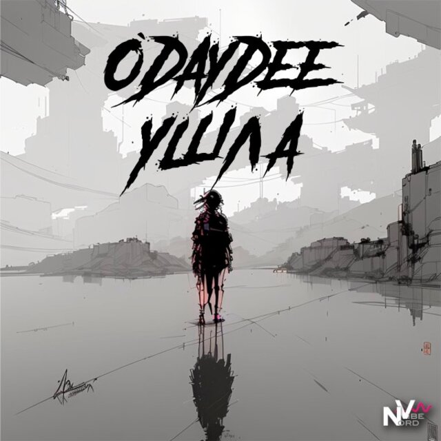 Ушла