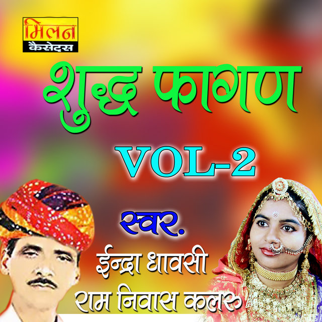 Shudh Fagan, Vol. 2