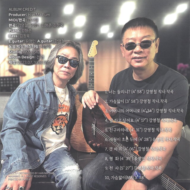 2023 HAN MA EUM GREATEST HITS