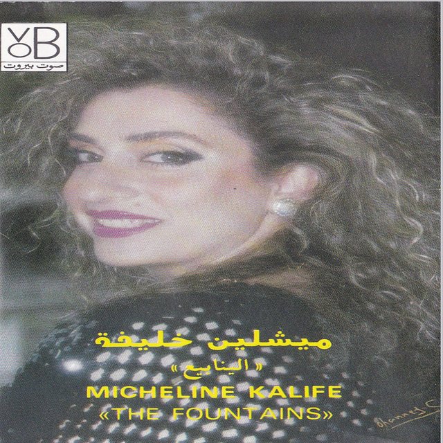 Al Yanabie