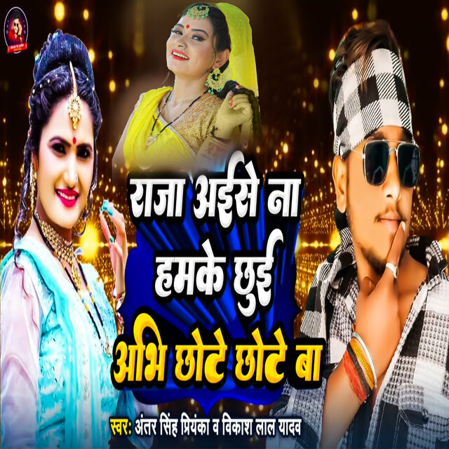 Raja Aise Na Chhui Chhote Chhote Ba