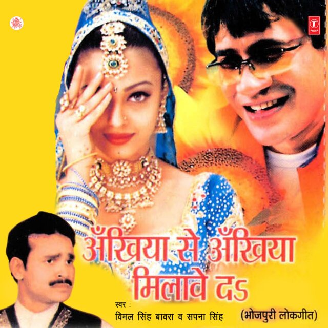 Ankhiya Se Ankhiya Milave Da