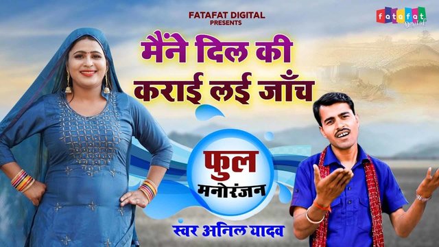 Dil Ki Karwai Lai Janch - Hindi Dehati Video Song (Hindi)