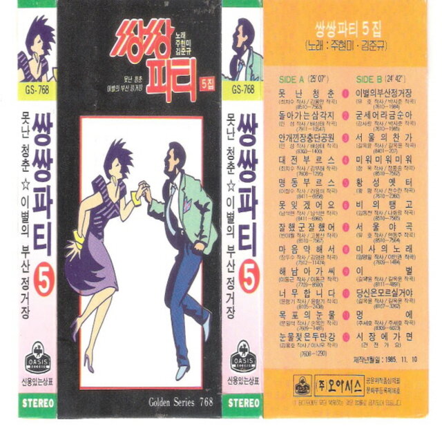 Coulple Party Vol. 5