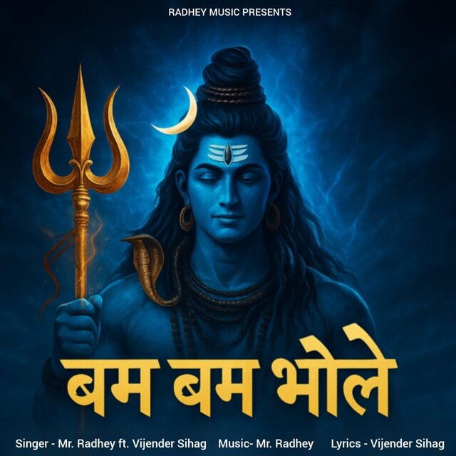 बम बम भोले
