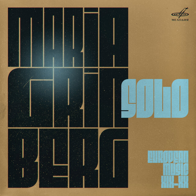 Maria Grinberg. European Music XIX–XX