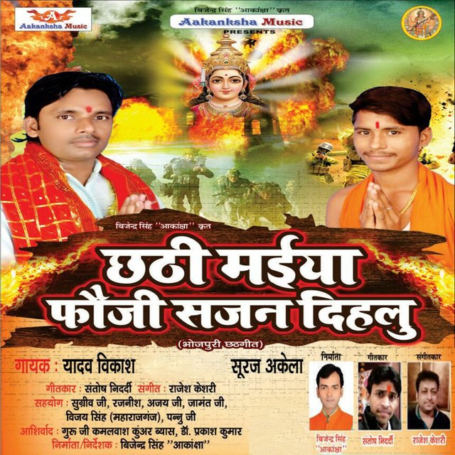 Chaithi Maiya Fauji Sajan Dihalu
