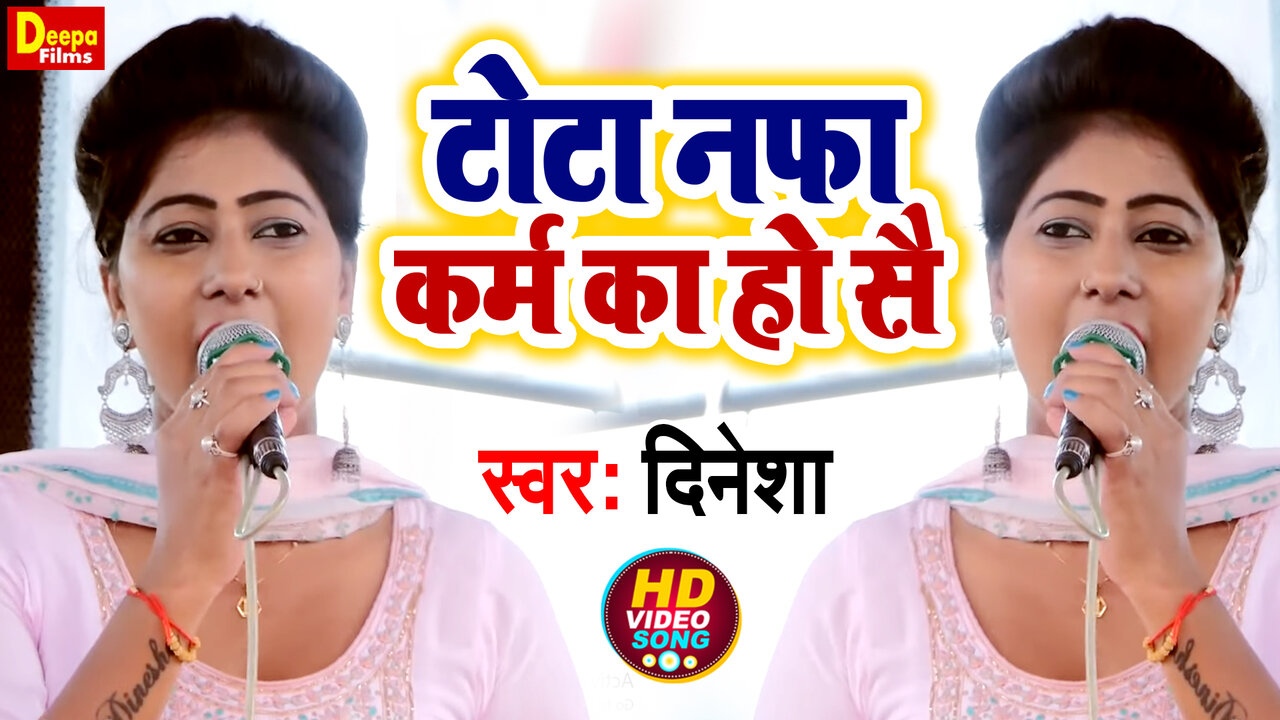 Tota Napha Karm Ka Ho Sai - Haryanvi Video Song