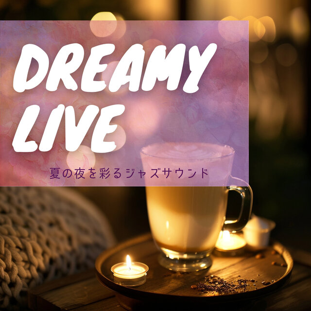 夏の夜を彩るジャズサウンド
