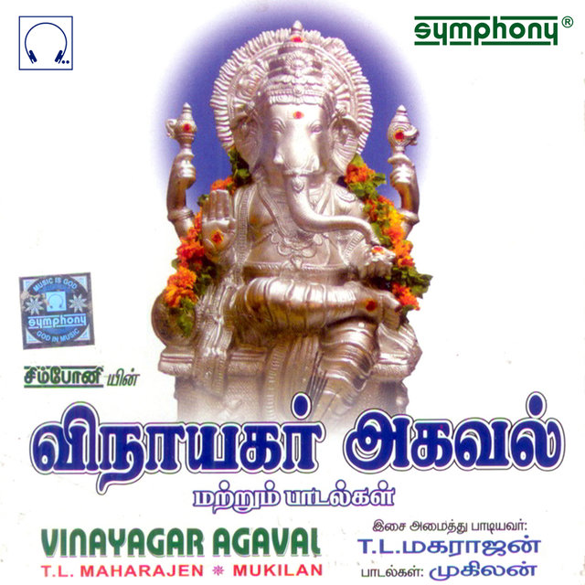 Vinayagar Agaval Mattrum Padalgal