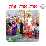 שיר האותיות