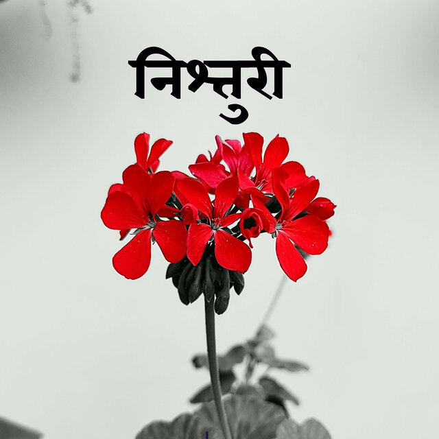 Nishthuri