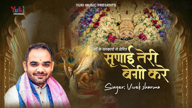 Sunayi Teri Begi Kare - Khatu Shyam Bhajan Video Song (Rajasthani)