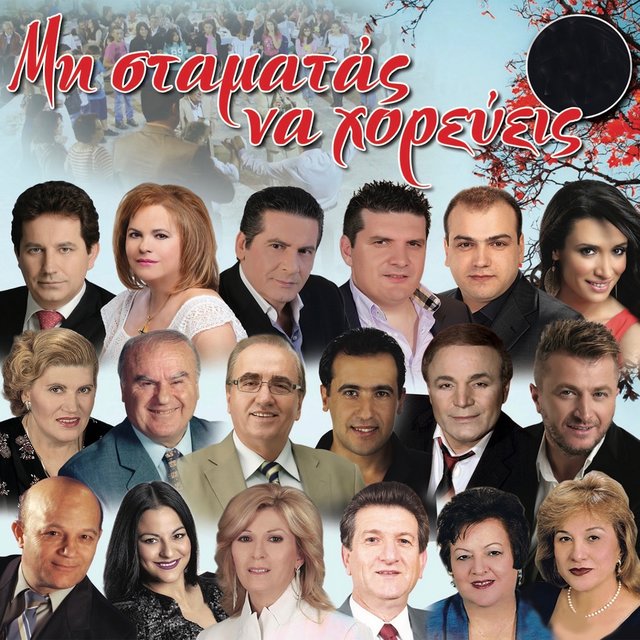 Mi Stamatas Na Choreveis
