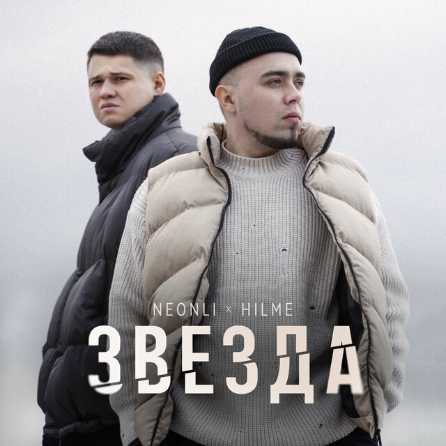 Звезда