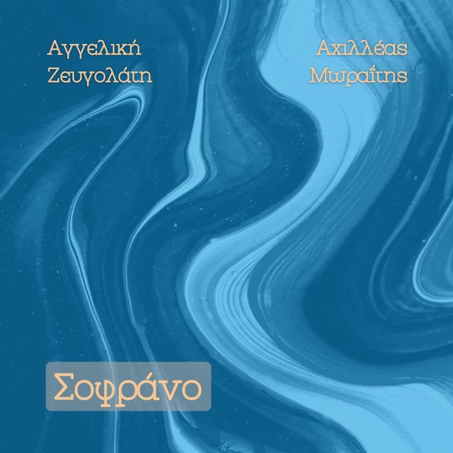 Σοφράνο